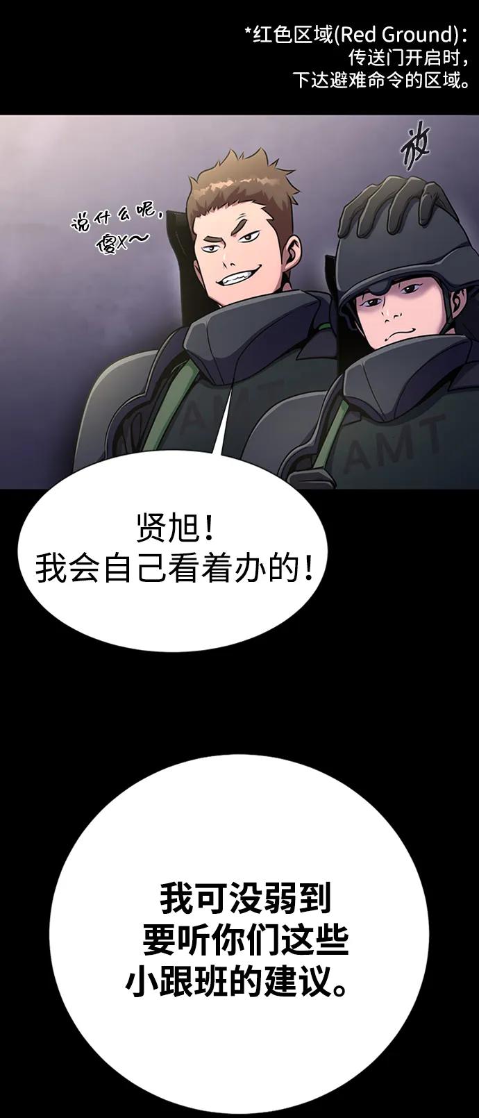 《吞噬钢铁的玩家》[第7话] 封锁梨泰湲传送门作战（1） 第56页