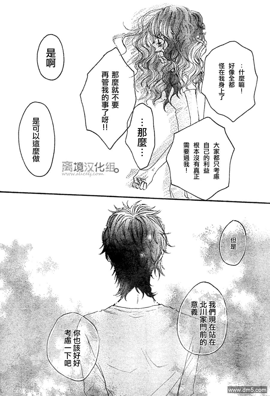 《只要你说你爱我》第26话 第28页