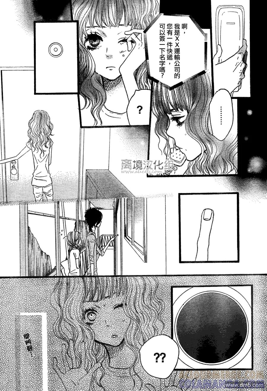《只要你说你爱我》第26话 第23页