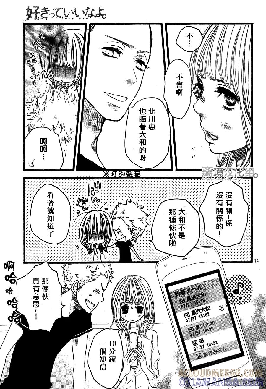《只要你说你爱我》第26话 第15页