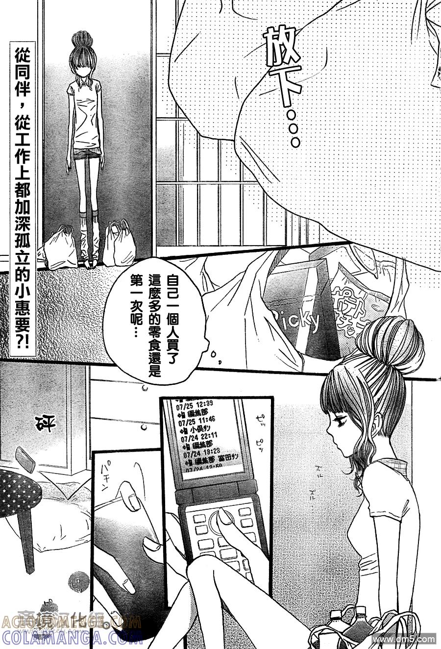 《只要你说你爱我》第26话 第3页