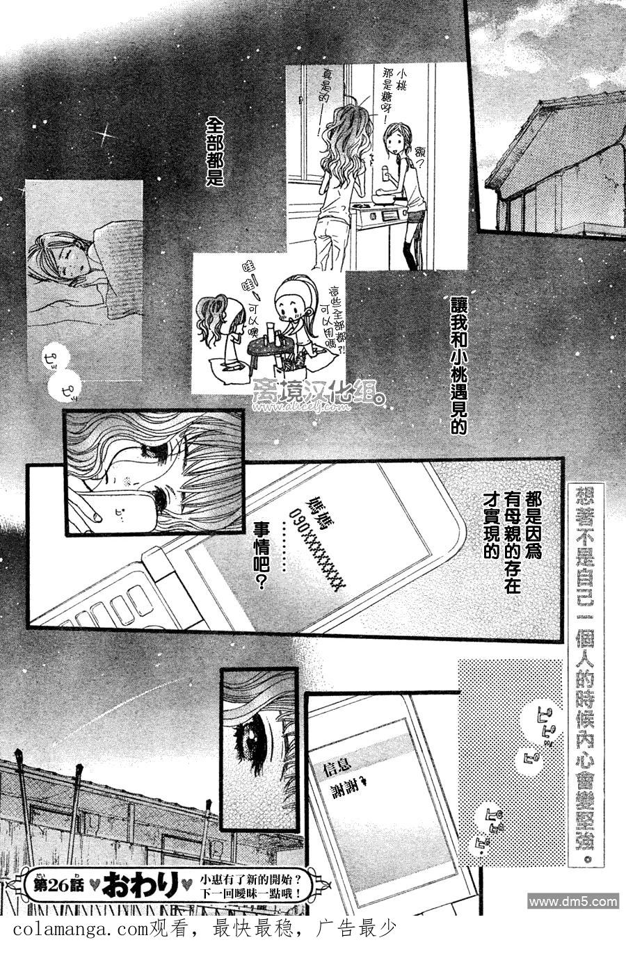 《只要你说你爱我》第26话 第40页