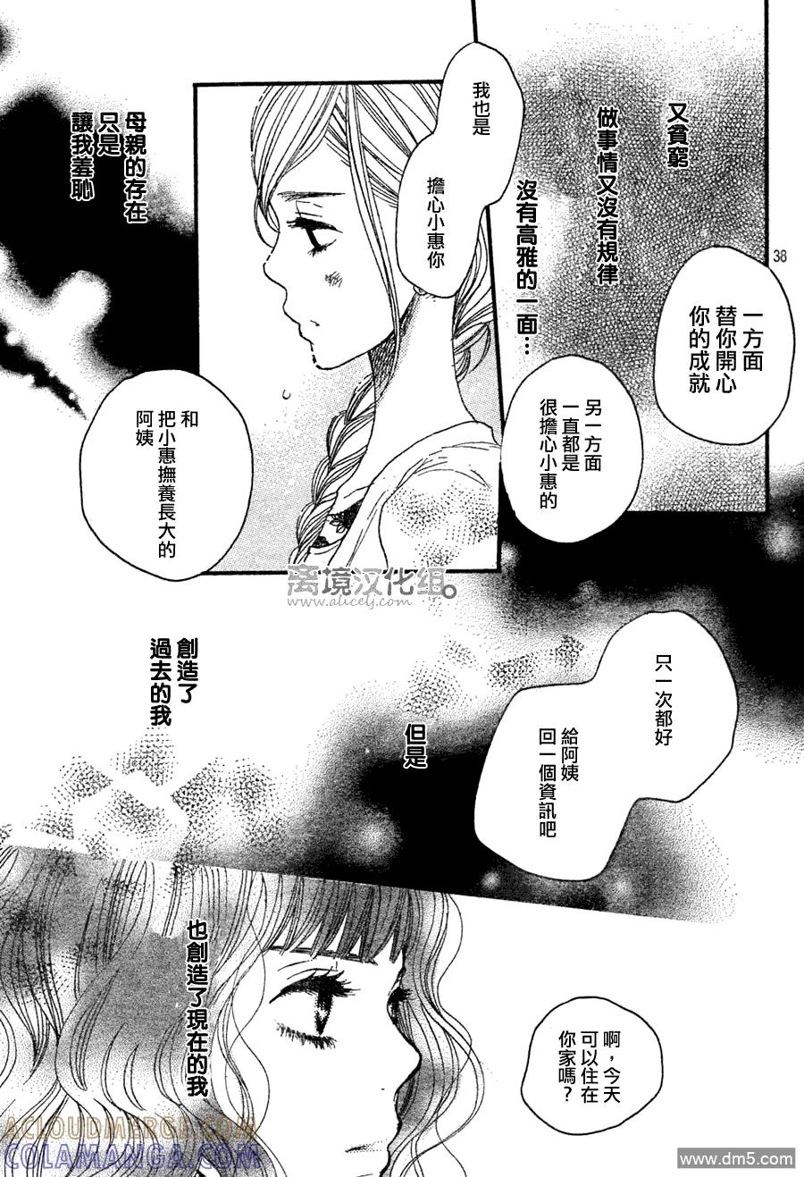 《只要你说你爱我》第26话 第39页