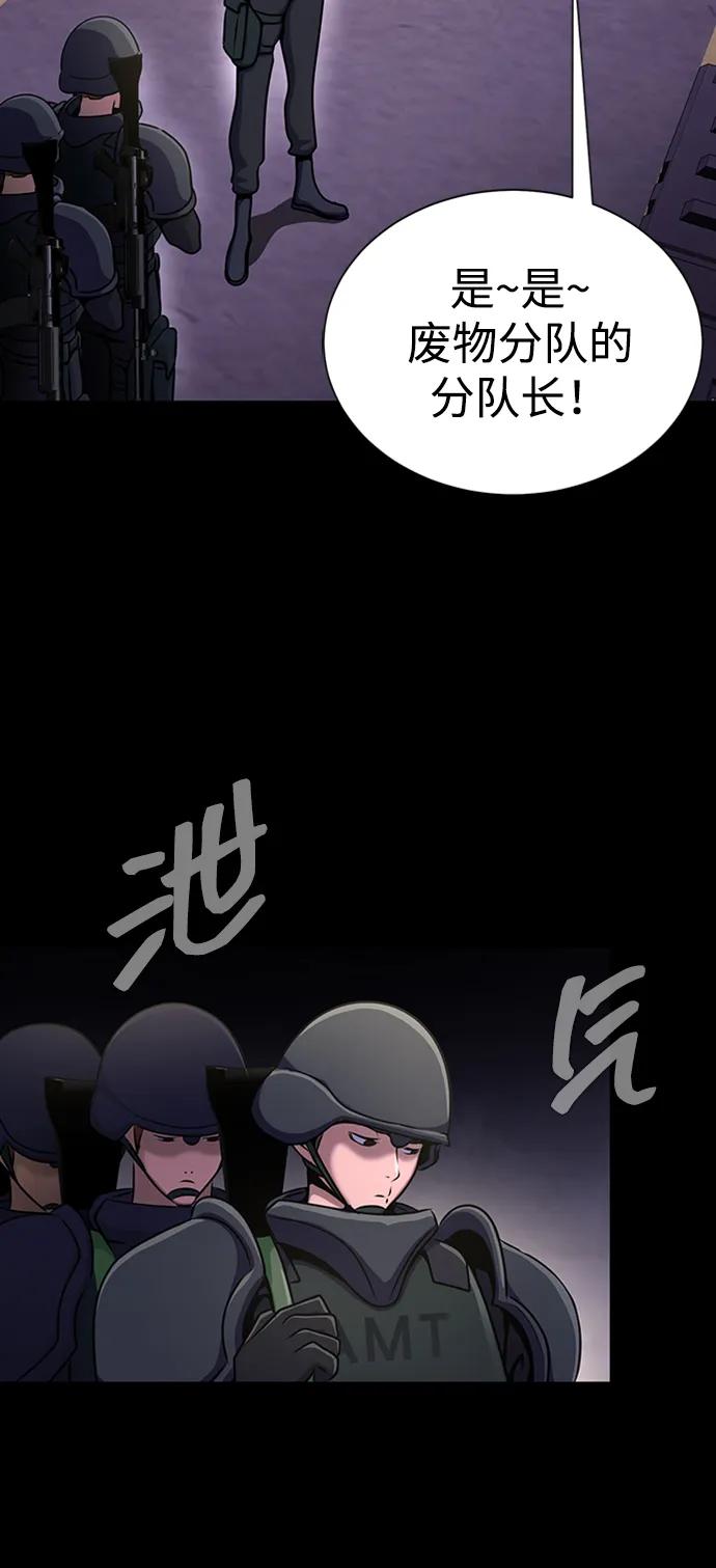 《吞噬钢铁的玩家》[第7话] 封锁梨泰湲传送门作战（1） 第58页