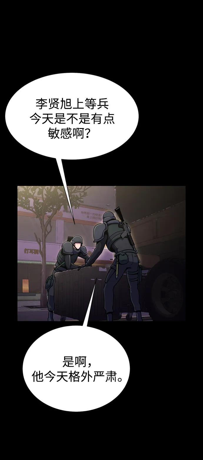 《吞噬钢铁的玩家》[第7话] 封锁梨泰湲传送门作战（1） 第66页