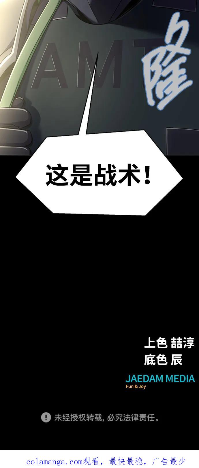 《吞噬钢铁的玩家》[第7话] 封锁梨泰湲传送门作战（1） 第110页