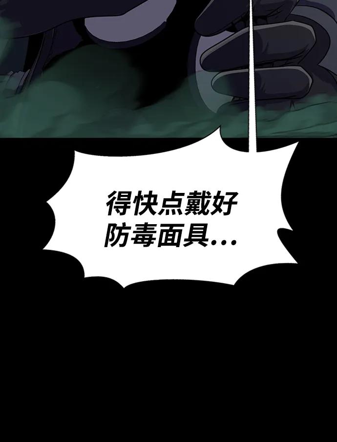 《吞噬钢铁的玩家》[第7话] 封锁梨泰湲传送门作战（1） 第94页