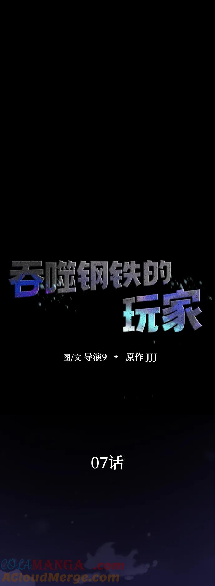 《吞噬钢铁的玩家》[第7话] 封锁梨泰湲传送门作战（1） 第41页