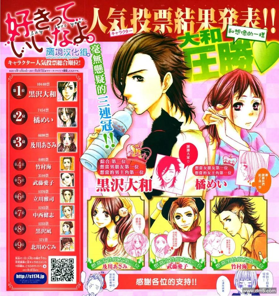 《只要你说你爱我》第26话 第2页