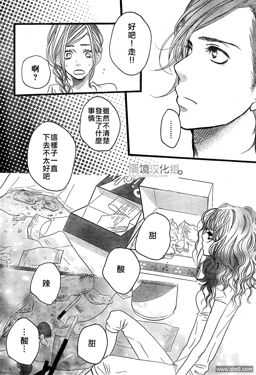 《只要你说你爱我》第26话 第20页