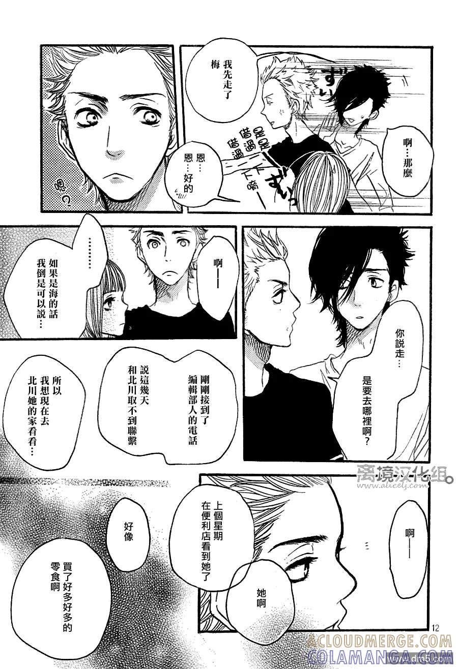 《只要你说你爱我》第26话 第13页