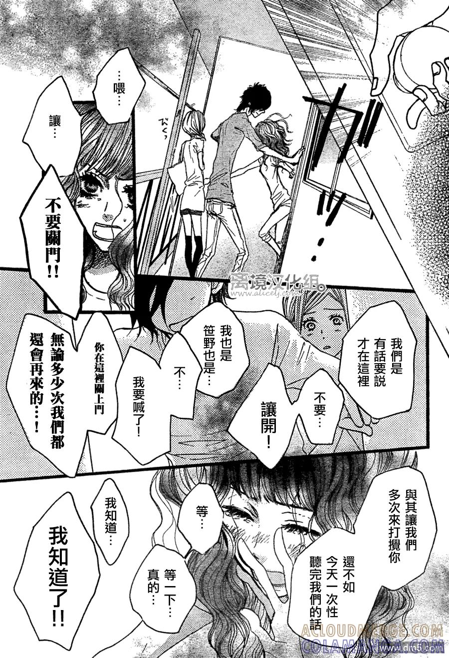 《只要你说你爱我》第26话 第25页