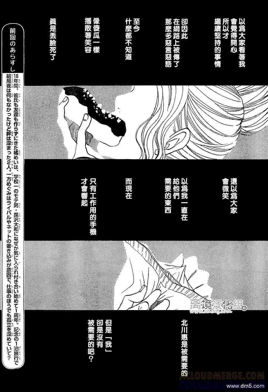 《只要你说你爱我》第26话 第5页