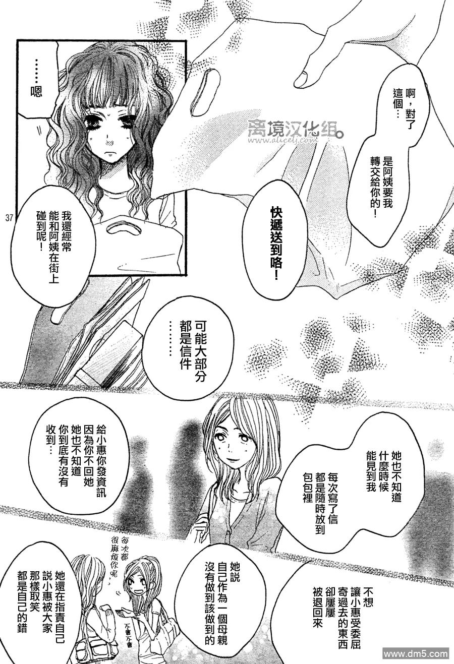 《只要你说你爱我》第26话 第38页