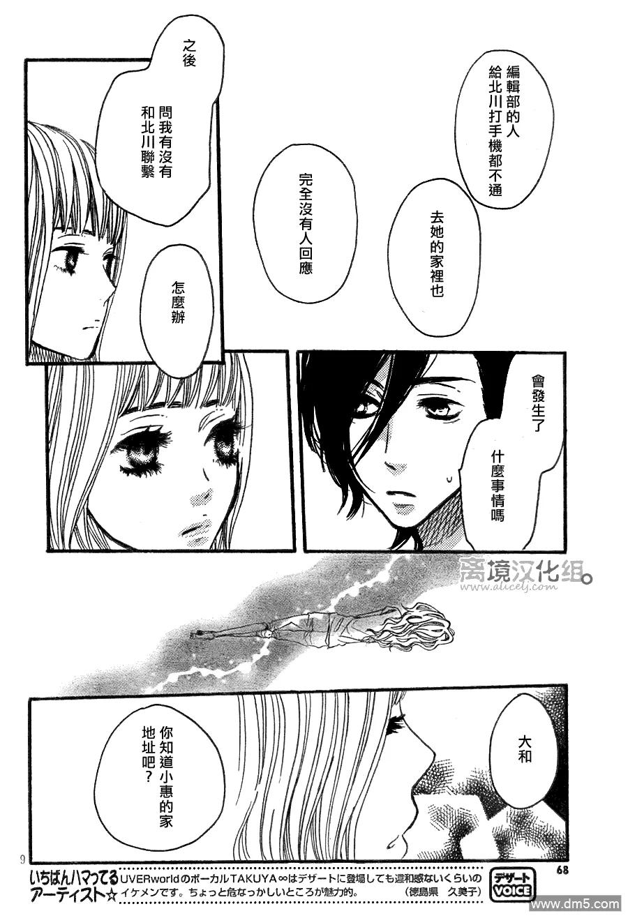 《只要你说你爱我》第26话 第10页
