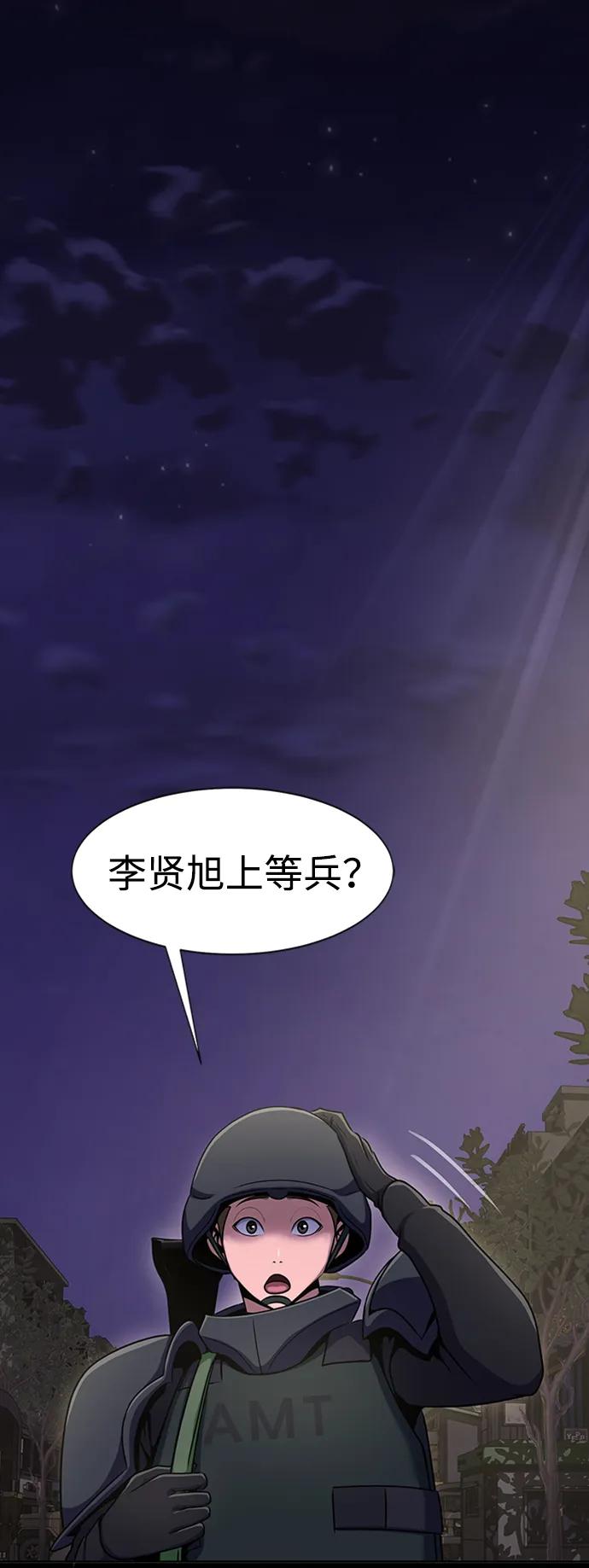 《吞噬钢铁的玩家》[第7话] 封锁梨泰湲传送门作战（1） 第99页