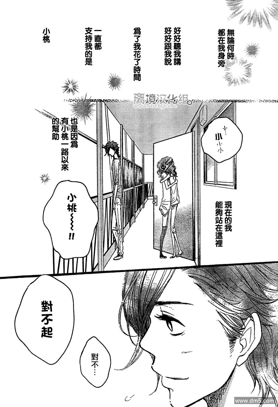 《只要你说你爱我》第26话 第32页