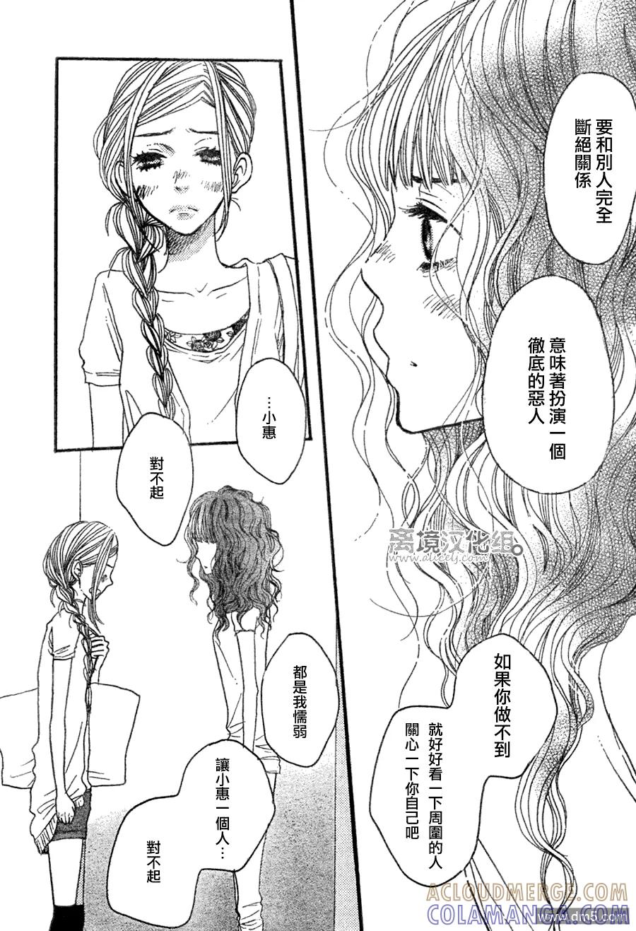 《只要你说你爱我》第26话 第29页