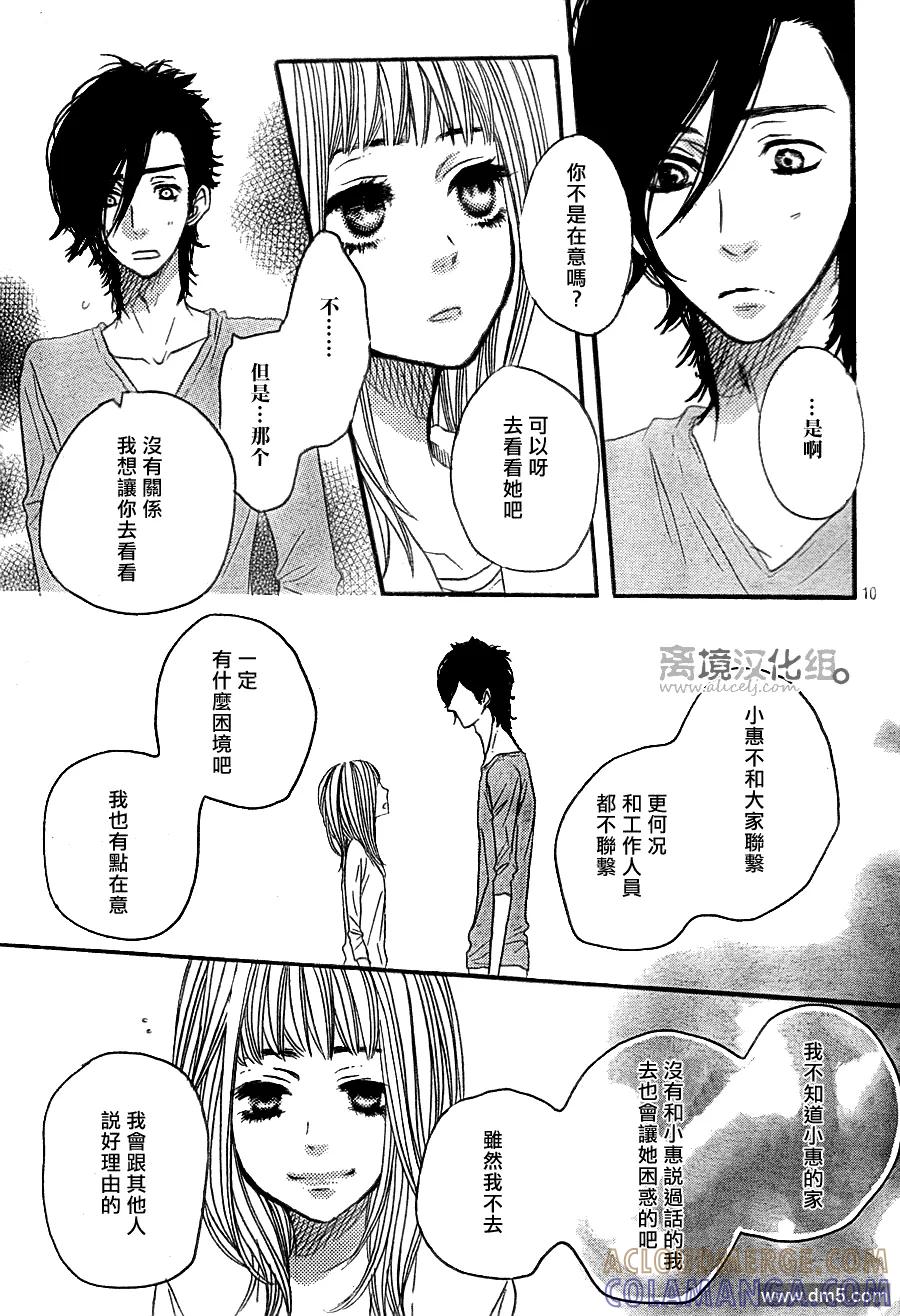 《只要你说你爱我》第26话 第11页