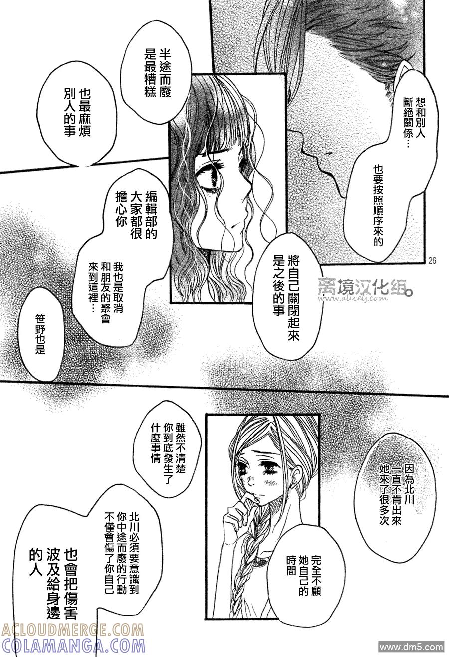 《只要你说你爱我》第26话 第27页