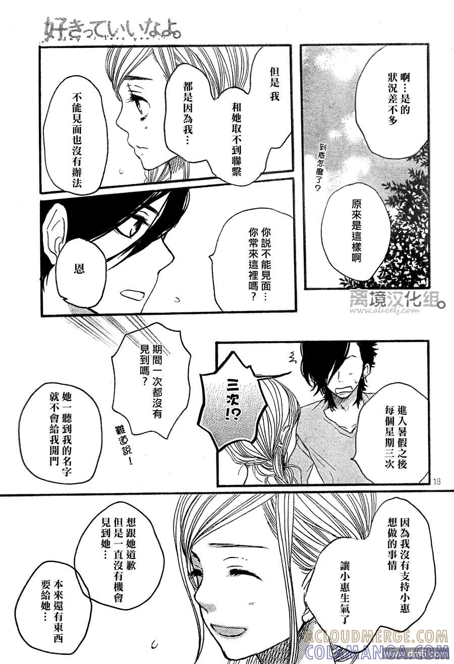 《只要你说你爱我》第26话 第19页