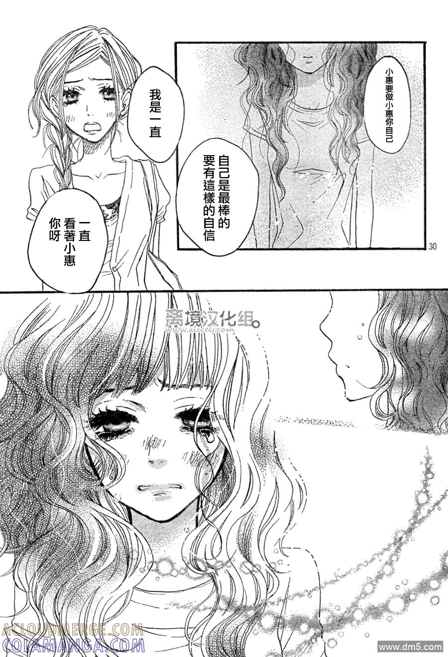 《只要你说你爱我》第26话 第31页