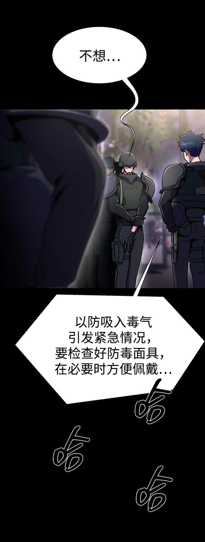 《吞噬钢铁的玩家》[第7话] 封锁梨泰湲传送门作战（1） 第52页