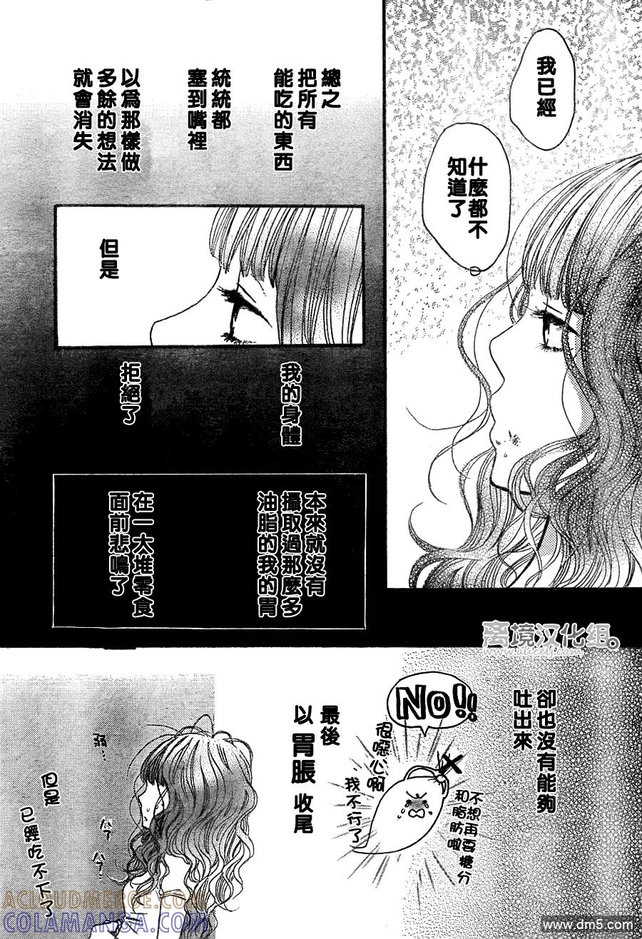 《只要你说你爱我》第26话 第21页