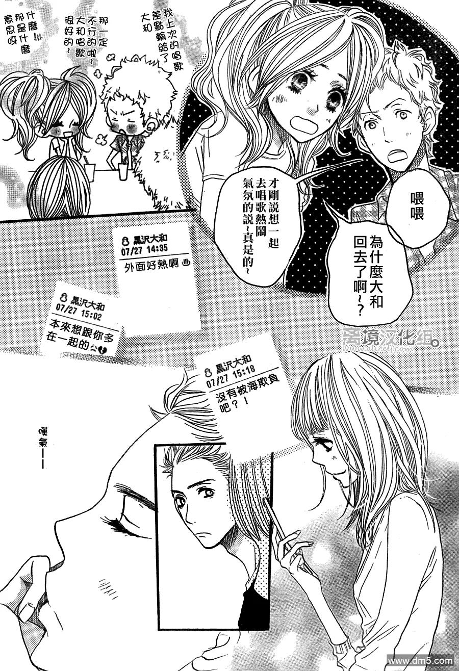 《只要你说你爱我》第26话 第16页