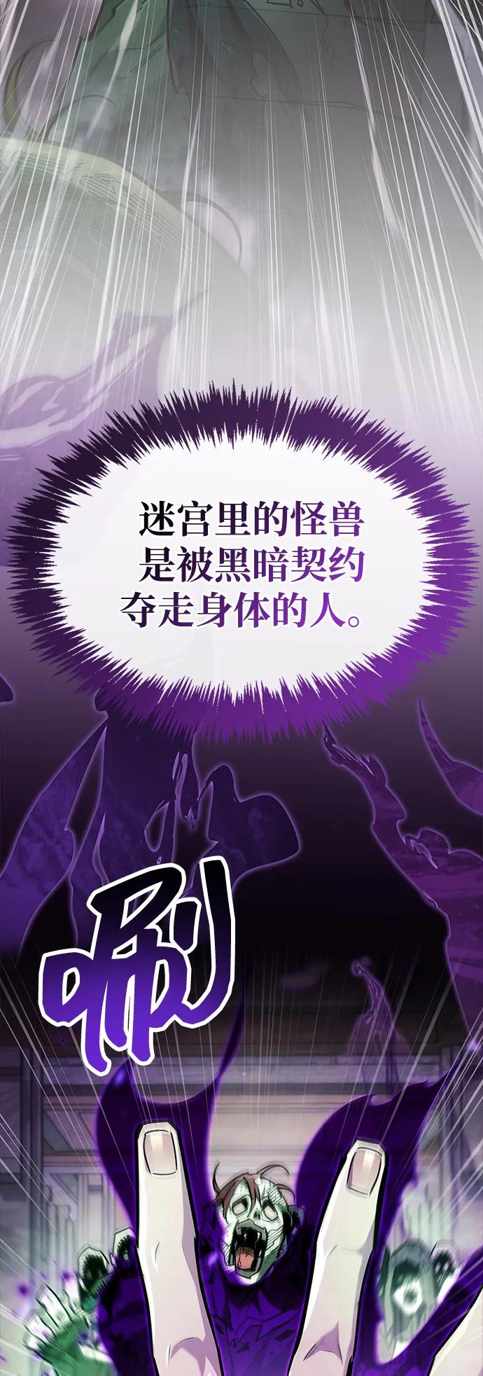 《隐瞒黑历史的玩家》第80话 第8页