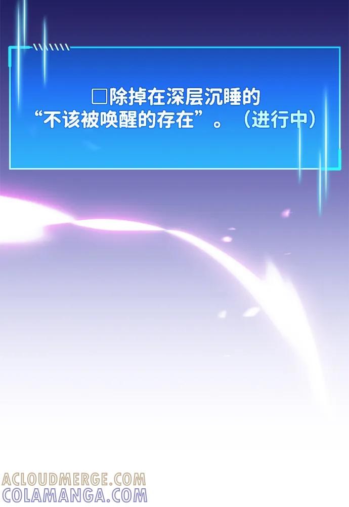 《隐瞒黑历史的玩家》第80话 第5页