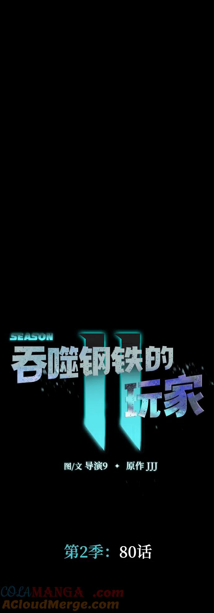 《吞噬钢铁的玩家》[第80话] 信任与怀疑 第9页