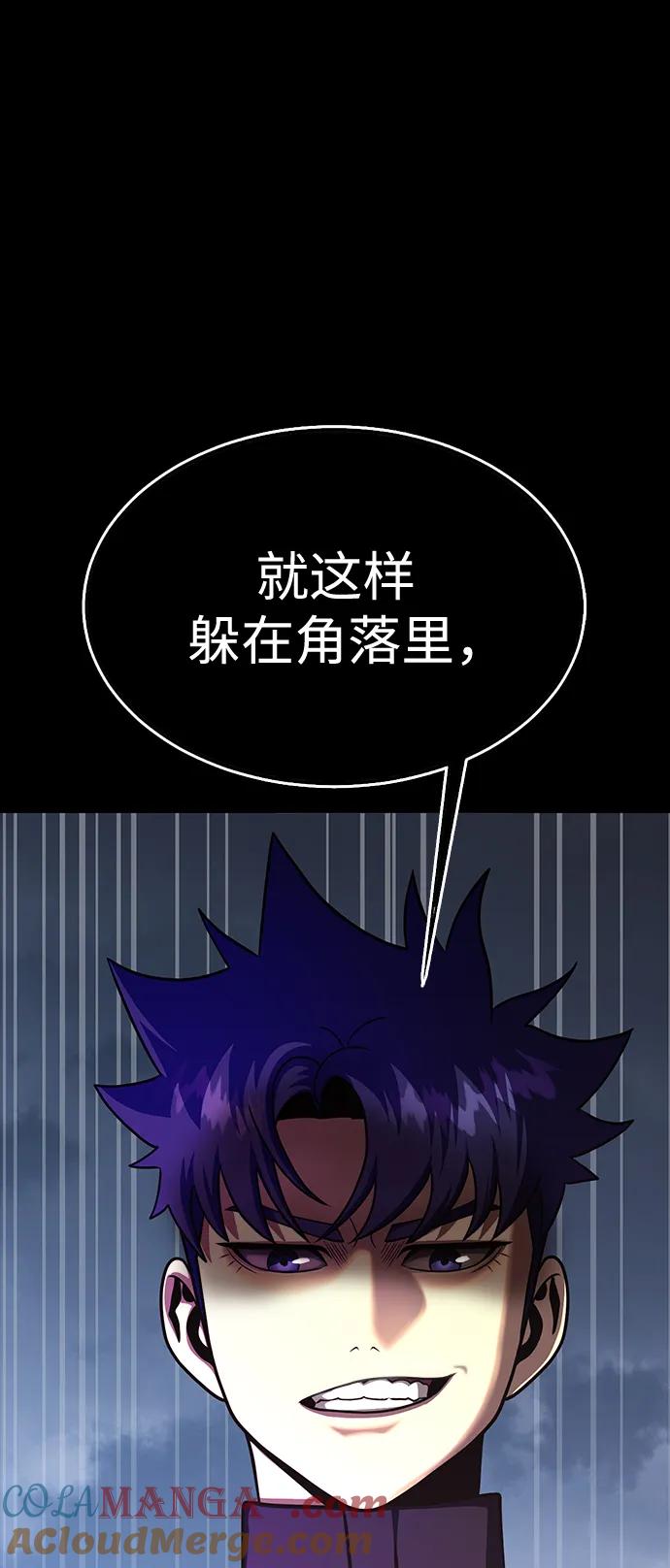 《吞噬钢铁的玩家》[第80话] 信任与怀疑 第45页