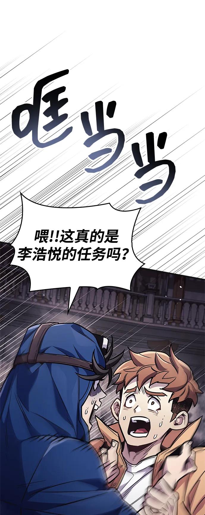 《隐瞒黑历史的玩家》第80话 第50页
