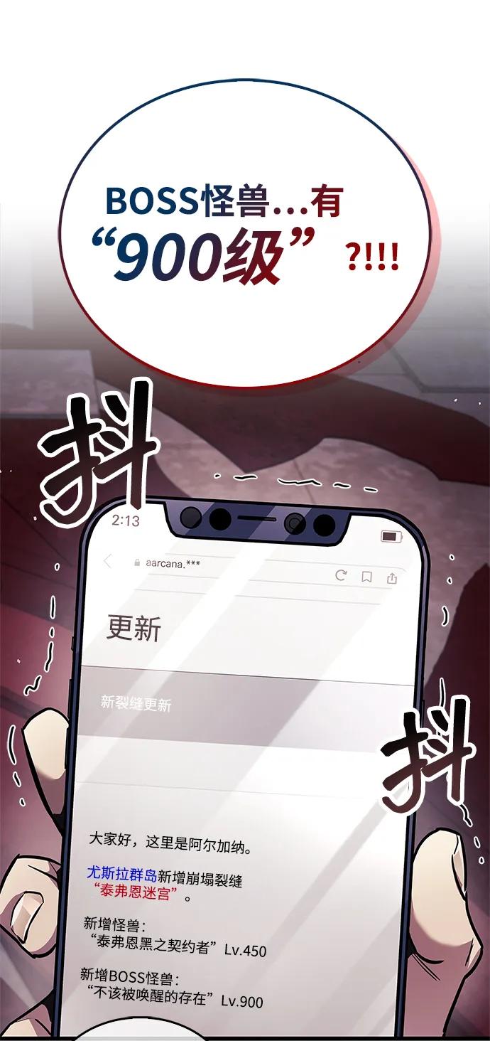 《隐瞒黑历史的玩家》第80话 第48页