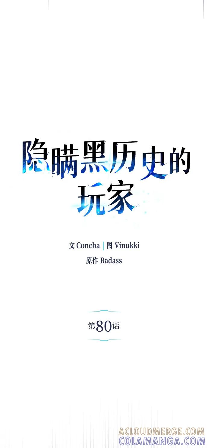 《隐瞒黑历史的玩家》第80话 第21页