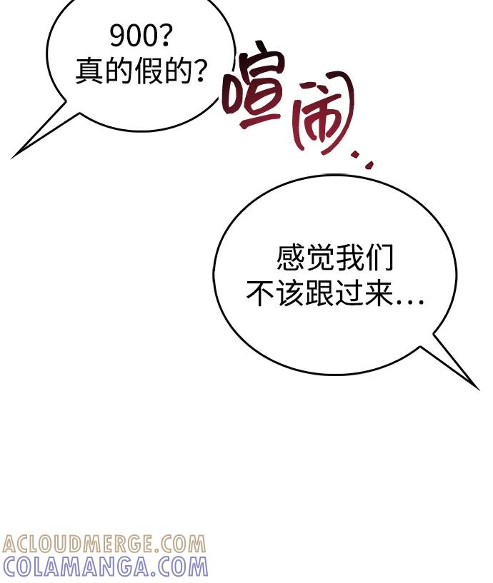 《隐瞒黑历史的玩家》第80话 第49页