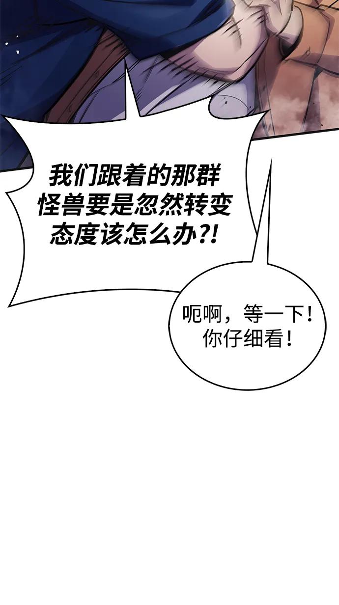 《隐瞒黑历史的玩家》第80话 第51页