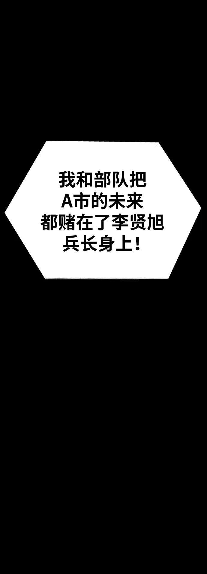 《吞噬钢铁的玩家》[第81话] 确保目标物 第15页