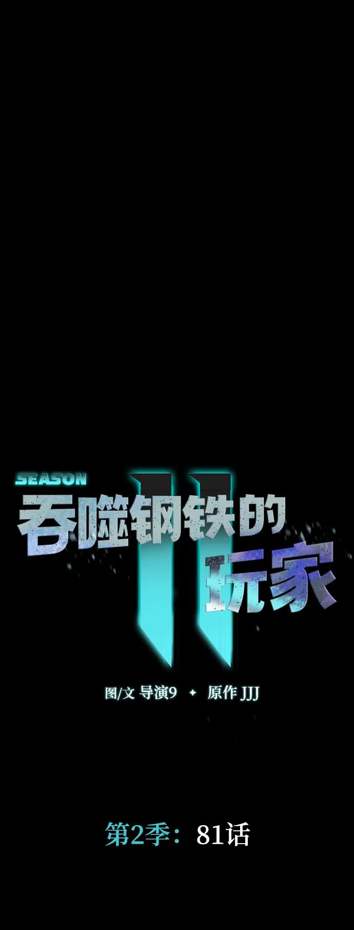 《吞噬钢铁的玩家》[第81话] 确保目标物 第8页