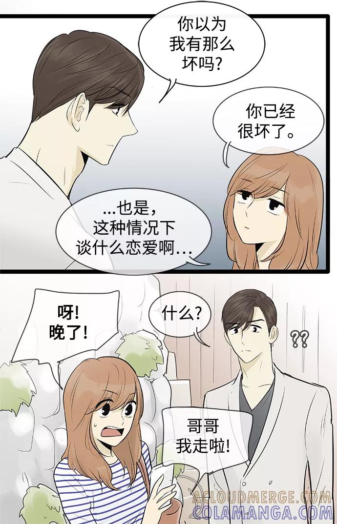 《先热情地清扫吧》第82话 第21页