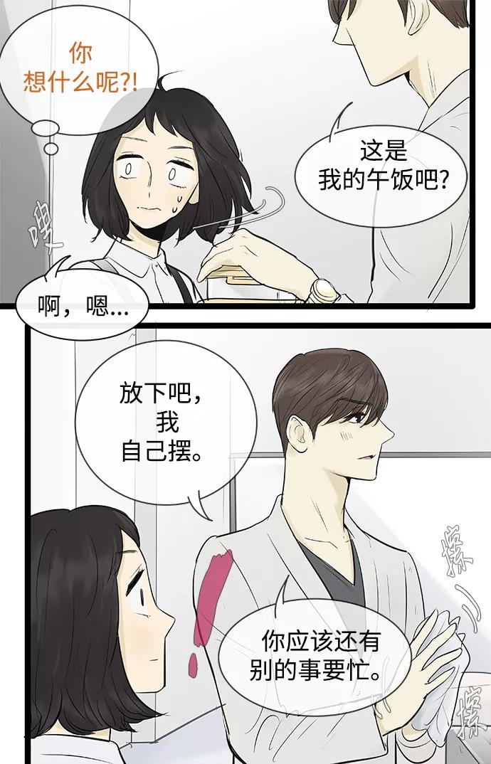 《先热情地清扫吧》第82话 第30页