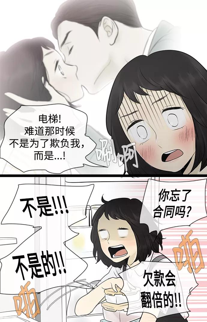 《先热情地清扫吧》第82话 第24页