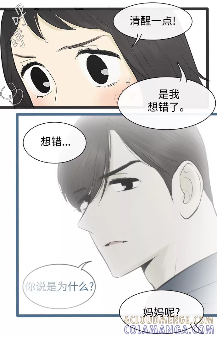 《先热情地清扫吧》第82话 第25页