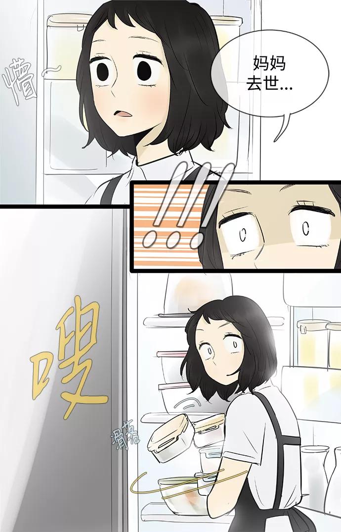 《先热情地清扫吧》第82话 第26页