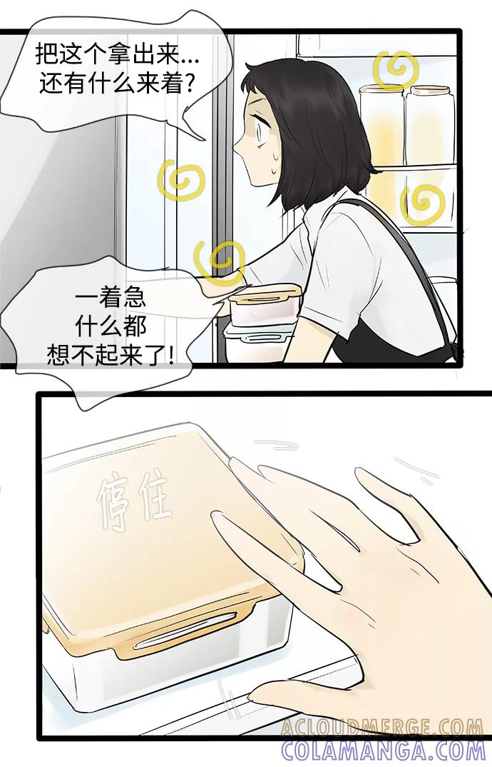 《先热情地清扫吧》第82话 第23页