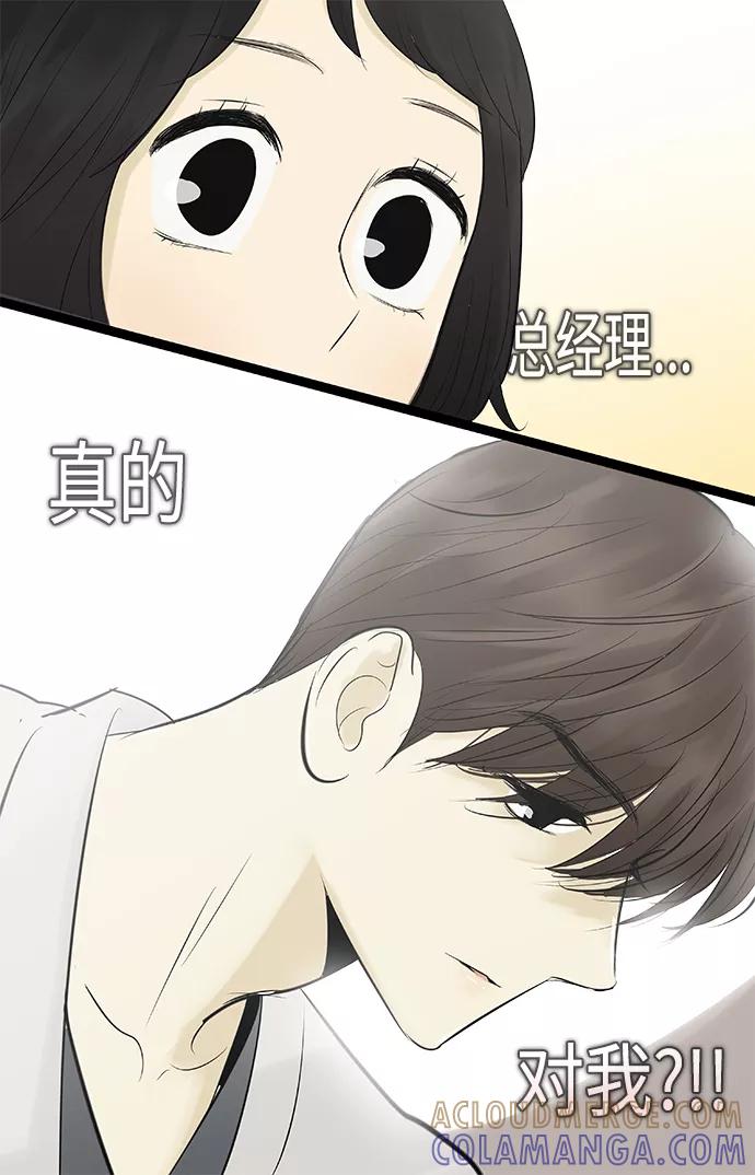 《先热情地清扫吧》第82话 第29页