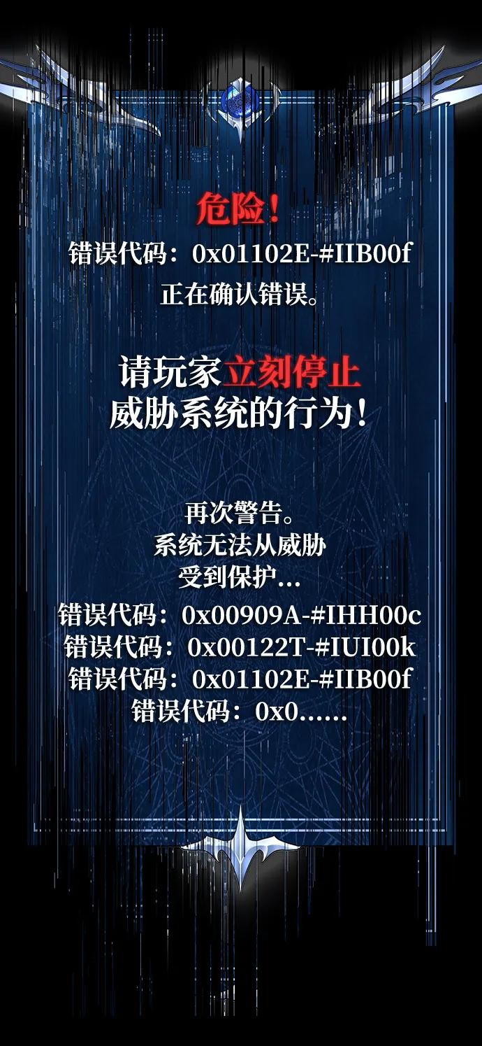 《吞噬钢铁的玩家》[第83话] 系统错误 第116页