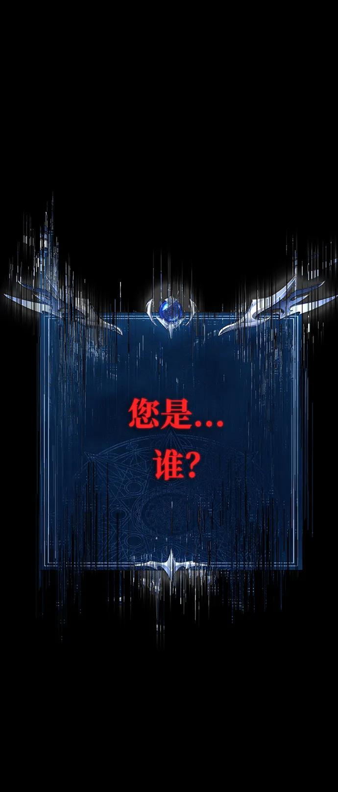 《吞噬钢铁的玩家》[第83话] 系统错误 第131页