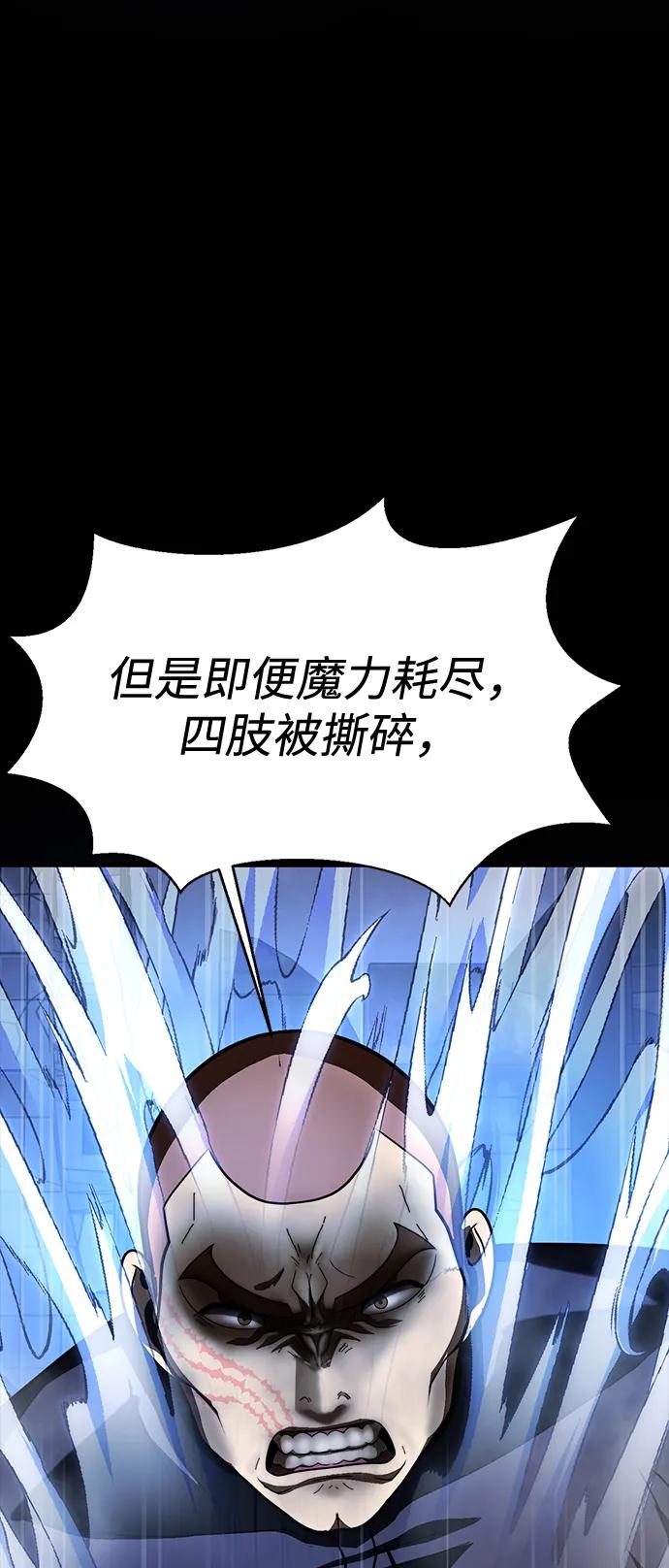 《吞噬钢铁的玩家》[第83话] 系统错误 第59页